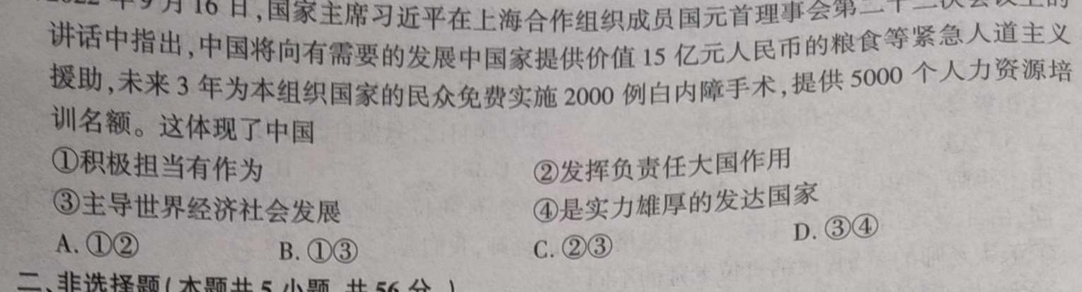 抚州市2023-2024学年度上学期高二学生学业质量监测思想政治部分