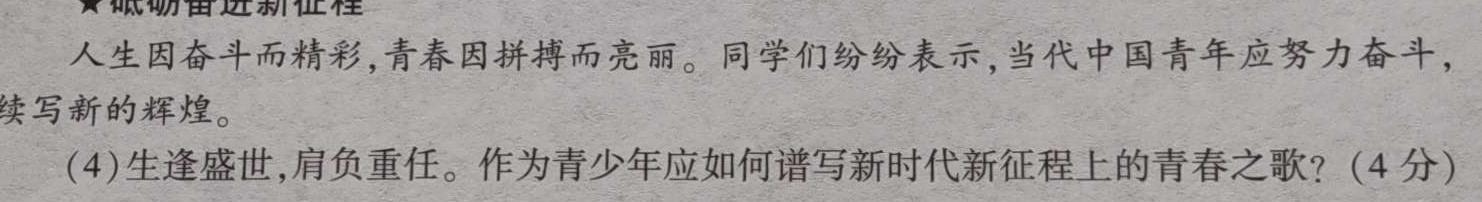 明思教育2024年河南省普通高中招生考试试卷(题名卷)思想政治部分