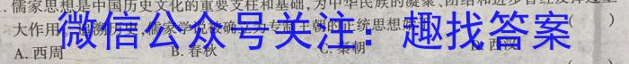2024浙江Z20名校联盟高三8月联考历史