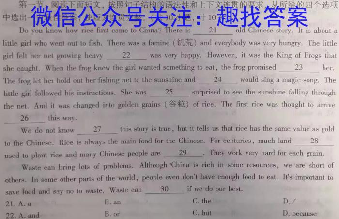 九师联盟·2023~2024学年高三核心模拟卷(上)(一)新高考S英语