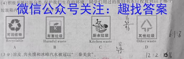 1福建省2024届高三年级8月联考（24-X1）日语试卷化学