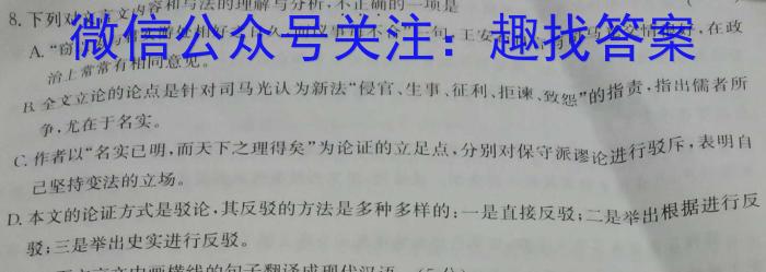 菁师联盟2024届8月质量监测考试语文