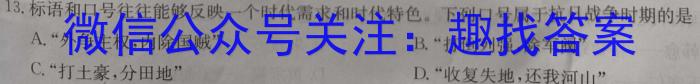 2023-2024学年福建省高三8月联考(FJ)历史