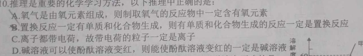 7［开学考］九师联盟2023-2024学年高三教学质量检测（新教材-L）化学