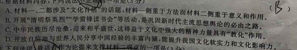 [今日更新]三晋卓越联盟·山西省2023-2024学年高二10月质量检测语文