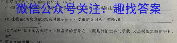 陕西省2023-2024学年度高一第一学期阶段性学习效果评估(一)/语文