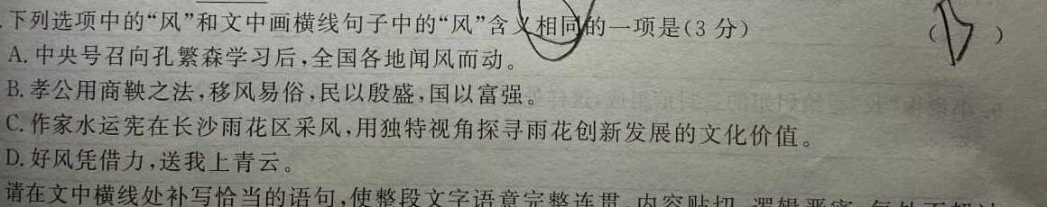 2023-2024学年山东省高一"选科调考"第一次联考(箭头SD)语文