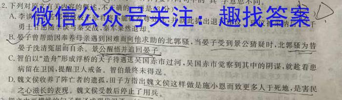 衡水金卷先享题摸底卷2023-2024学年度高三一轮复习摸底测试卷(二)语文