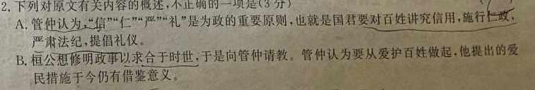 2023-2024年度高三优创名校联考（10月）语文