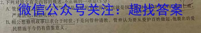 山西省运城市2023-2024学年高三上学期摸底调研测试语文