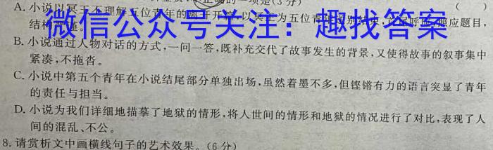 百师联盟2024届高三开学摸底联考（新高考75分钟）语文