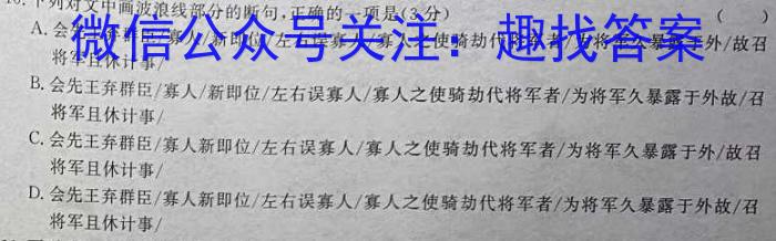 九师联盟·2023~2024学年高三核心模拟卷(上)(一)老教材语文