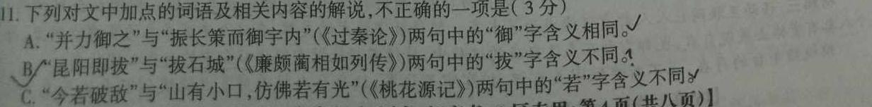 云南省2023-2024学年秋季学期七年级基础巩固卷(一)1语文