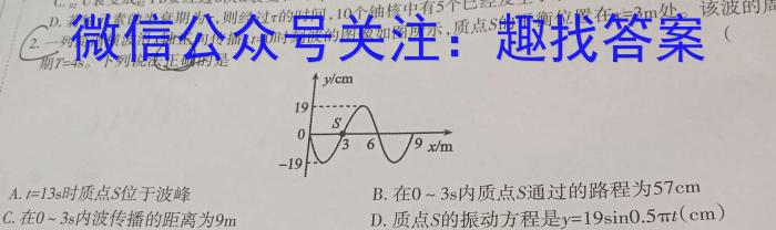 河南省教育研究院2024届新高三8月起点摸底联考地理试卷及参考答案物理`