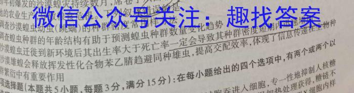 新时代NT教育2023-2024学年高三入学摸底考试（新高考）生物试卷答案