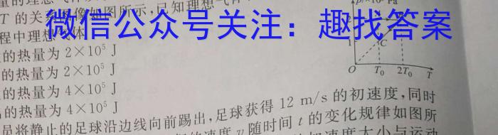 1号卷·A10联盟2023-2024学年度高二上学期9月开学摸底考物理`