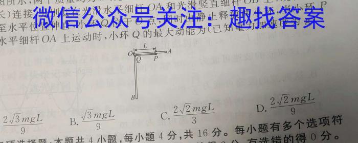 2024届普通高等学校招生统一考试青桐鸣高三9月大联考l物理