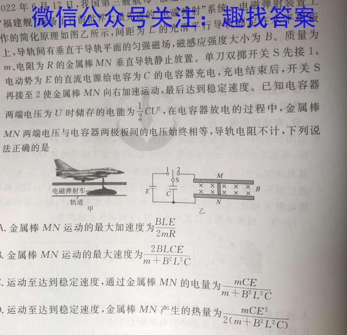 2024届全国高考分科调研模拟测试卷 XGK(四)4物理.