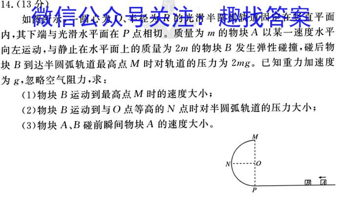 ［甘肃大联考］甘肃省2024届高三9月联考q物理