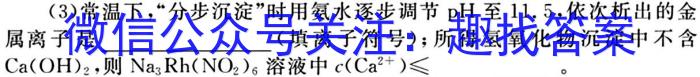q陕西省汉中市2024届高三第一次校际联考化学