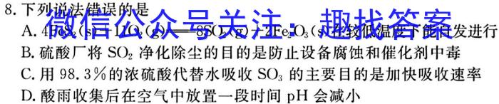 62023-2024学年安徽省高三考试8月联考(AH)化学