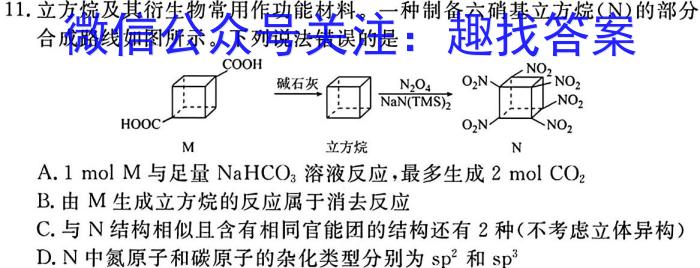 12024辽宁部分重点中学协作体高三上学期开学测试化学