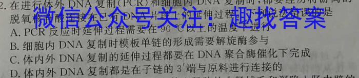 金科大联考2023~2024学年高二上学期开学质量检测生物试卷答案