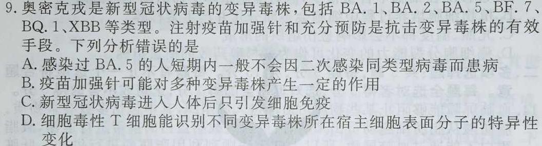 福建省2023~2024福州市高三年级第一次质量检测生物