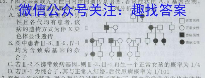 2024届普通高等学校招生统一考试青桐鸣高三9月大联考生物试卷答案