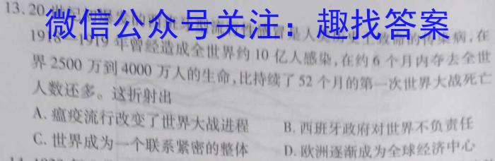 智慧上进·上进教育2023年8月高三全省排名联考政治s