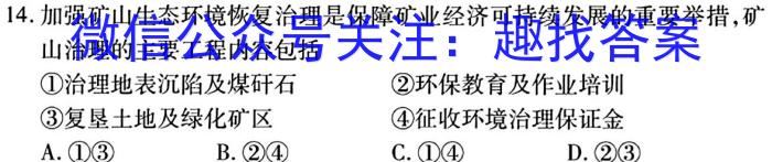 金科大联考2023~2024学年高三上学期开学质量检测（243007Z）地理.