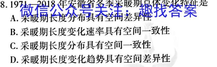 2024浙江Z20名校联盟高三8月联考地.理