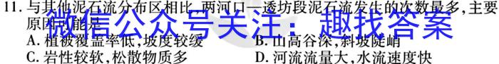 衡水金卷先享题摸底卷2023-2024学年度高三一轮复习摸底测试卷(二)地理.