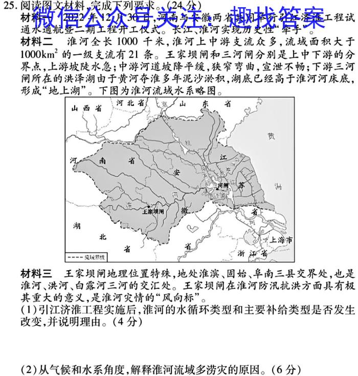 2024届四川巴中零诊8月考试q地理