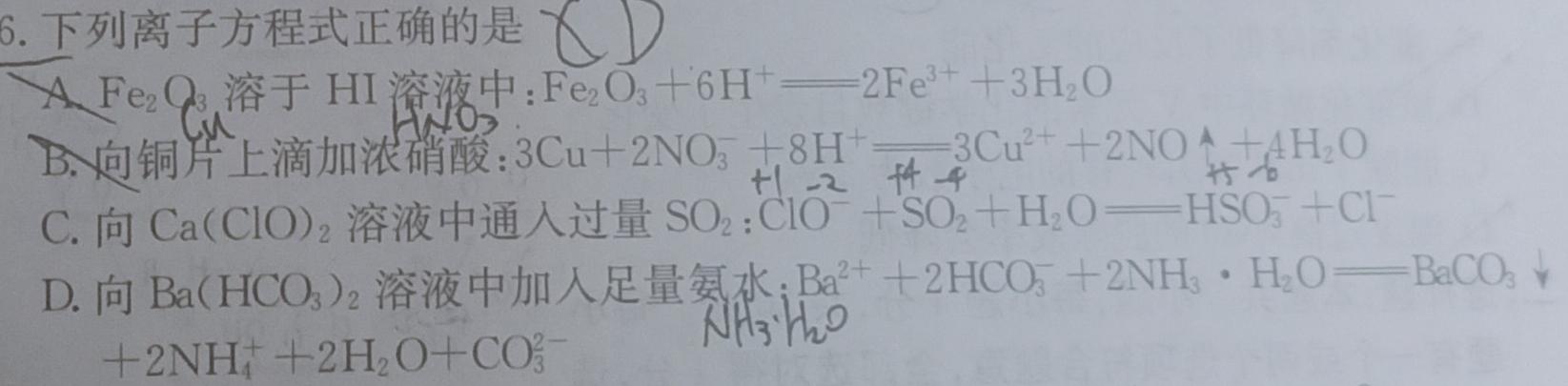 7江淮十校2024届高三第一次联考（8月）物理试卷及参考答案化学