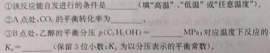 7辽宁省2023-2024学年(上)省六校高三期初考化学