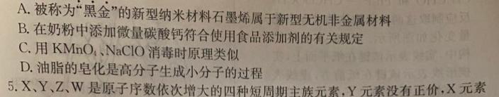 72024届全国高考分科模拟检测示范卷XGK✰(二)化学