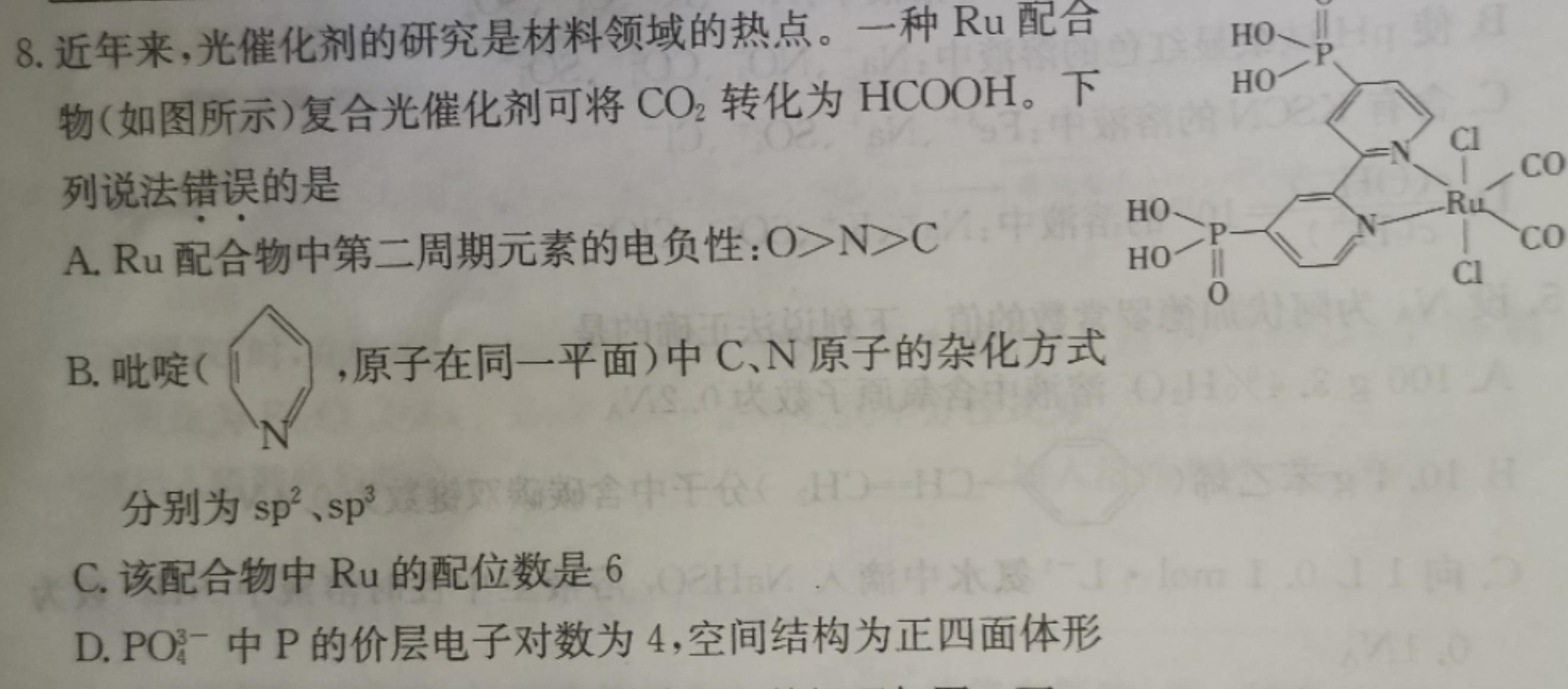 7云南省普通高中2023~2024学年高二年级开学考试(24-08B)化学