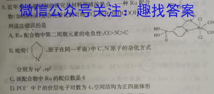 f运城市2023-2024高三摸底调研测试(2023.9)化学