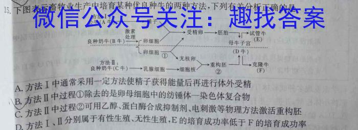 江西省南昌二十八中教育集团2024届九年级暑假开学阶段性测试卷生物试卷答案