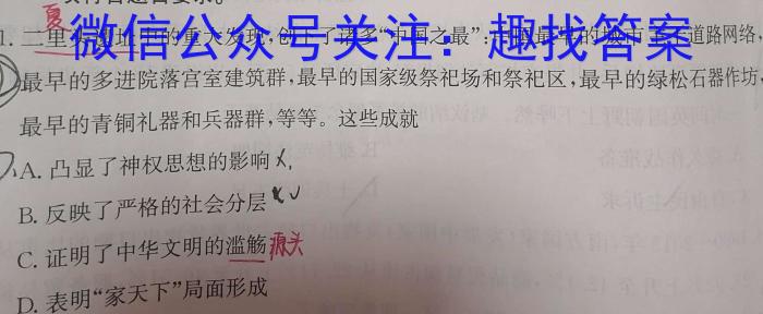 辽宁省名校联盟2023-2024学年高三上学期9月联合考试历史