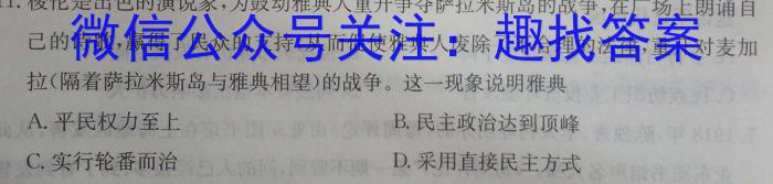 河北省2024届新高二年级开学考(24-25B)历史