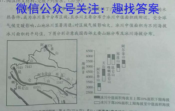 九师联盟 2023~2024学年高三核心模拟卷(上)(一)地理.