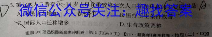 2024届衡水金卷先享联盟高三联考（8月）政治试卷d答案