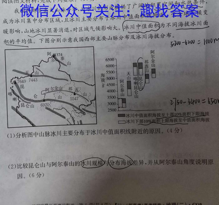 ［河北大联考］河北省2024届高三年级10月联考地理.