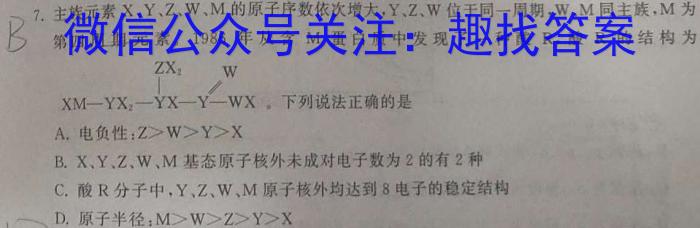 f河南省新高中创新联盟TOP二十名校高二年级9月调研考试（242036D）化学