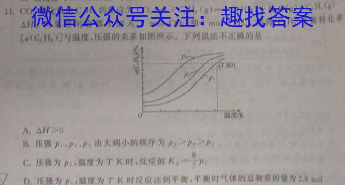 3[吉林大联考]2024届吉林省高三年级8月联考化学