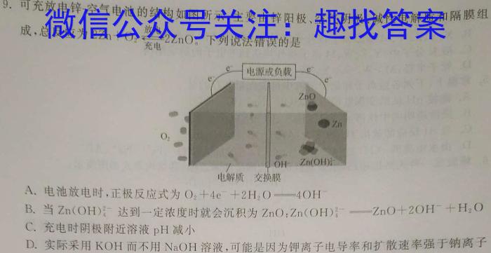 q［开学考］九师联盟2023-2024学年高三教学质量检测（XLG）化学