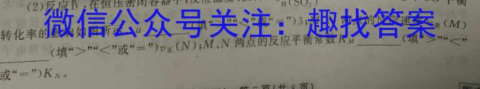 32023-2024学年黑龙江省高三考试8月联考(JH)化学