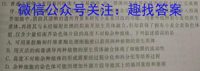 吉林省辉南县2023-2024高三上学期第二次半月考生物试卷答案